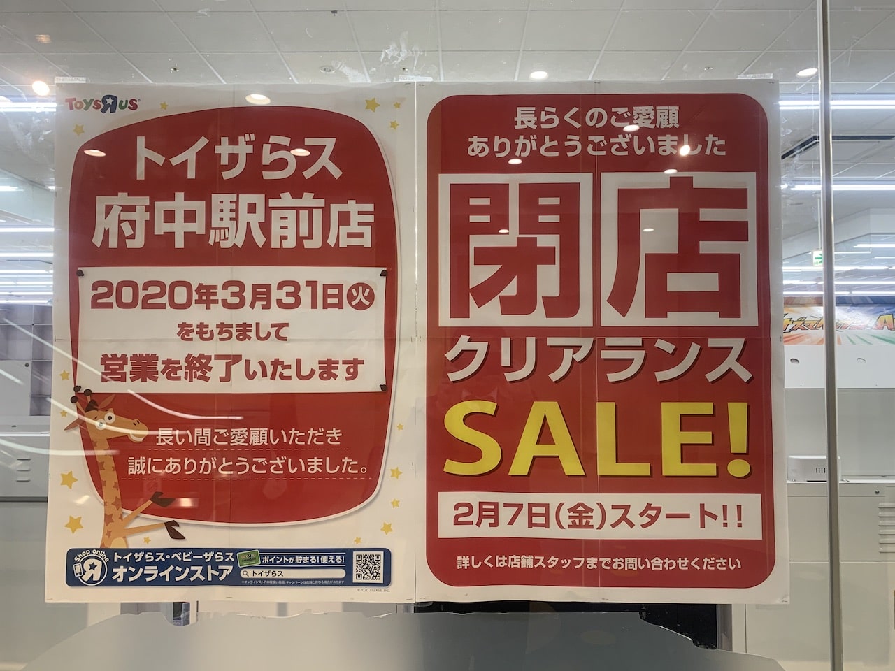 閉店情報 トイザらス府中駅前店が３月３１日の営業をもって閉店 Keio
