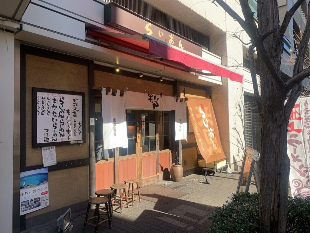 らいおんラーメン 府中本店 | KEIO ｜京王プラス - 京王線の情報サイト